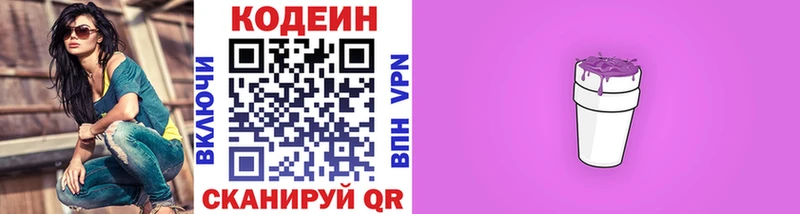 Codein Purple Drank  Купить  Ворсма 