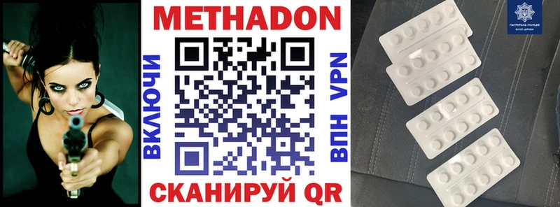 Метадон кристалл Ворсма